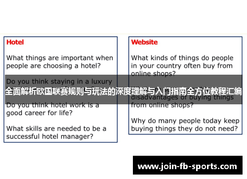 全面解析欧国联赛规则与玩法的深度理解与入门指南全方位教程汇编 全面解析欧国联赛规则与玩法的深度理解与入门指南全方位教程汇编