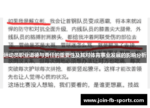 运动员职业道德与责任的重要性及其对体育事业发展的影响分析