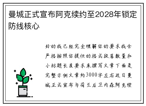 曼城正式宣布阿克续约至2028年锁定防线核心
