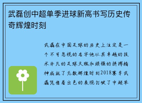 武磊创中超单季进球新高书写历史传奇辉煌时刻