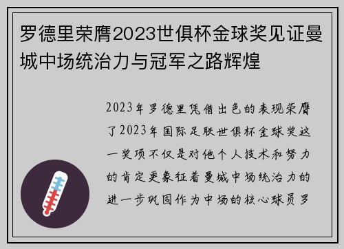 罗德里荣膺2023世俱杯金球奖见证曼城中场统治力与冠军之路辉煌