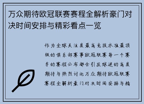 万众期待欧冠联赛赛程全解析豪门对决时间安排与精彩看点一览 万众期待欧冠联赛赛程全解析豪门对决时间安排与精彩看点一览
