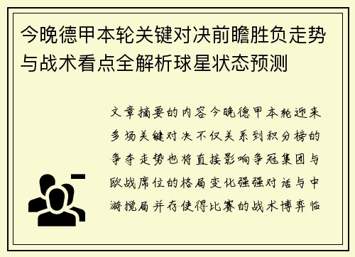 今晚德甲本轮关键对决前瞻胜负走势与战术看点全解析球星状态预测 今晚德甲本轮关键对决前瞻胜负走势与战术看点全解析球星状态预测